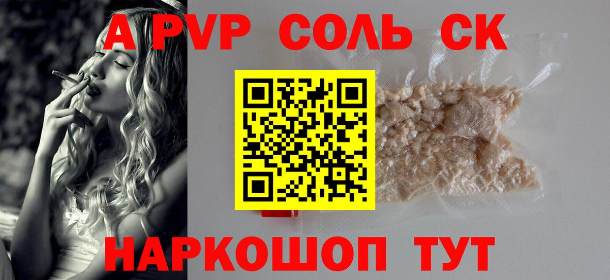Alpha-PVP СК Мценск