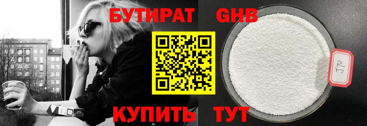 БУТИРАТ  Вход с VPN  Мценск  Бутират оксана 