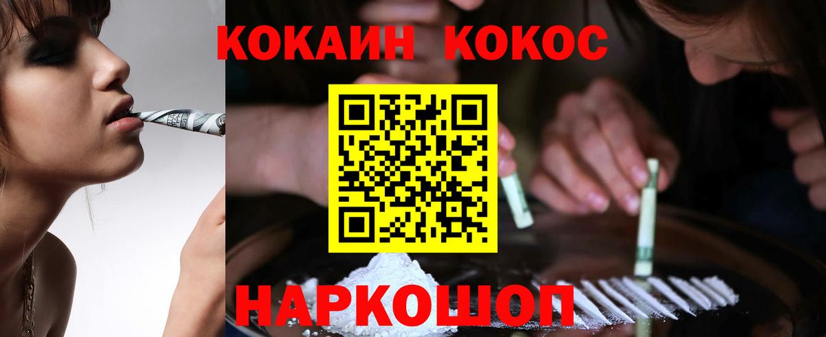 Cocaine Эквадор  Вход с VPN  Мценск  COCAIN VHQ 
