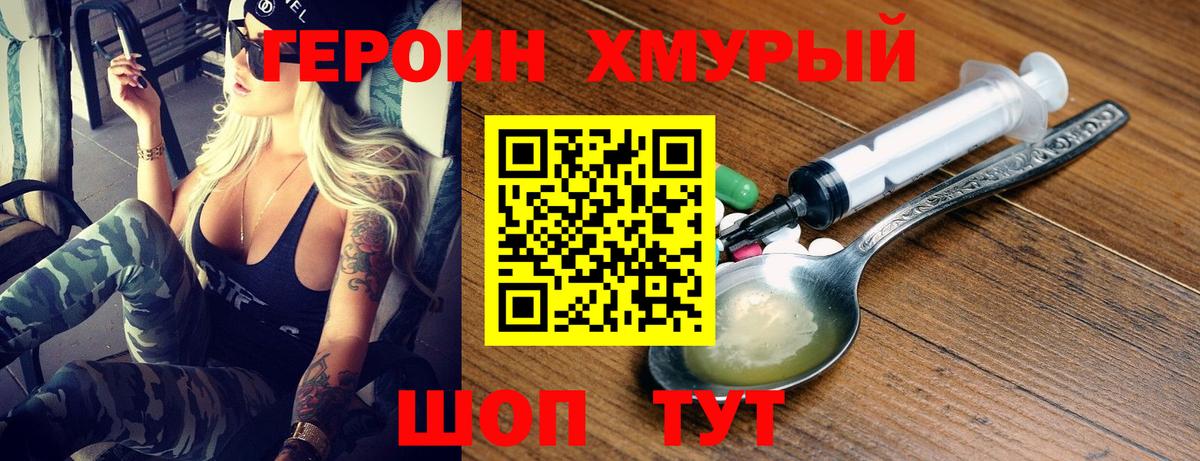 Мценск  Героин  Вход с VPN  Героин гречка 