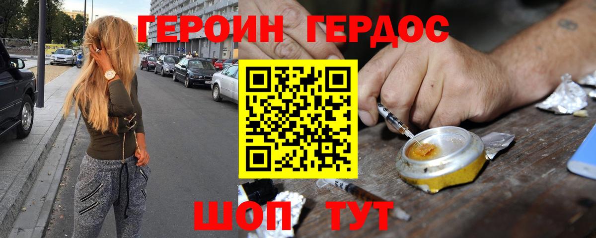 ГЕРОИН Heroin Мценск