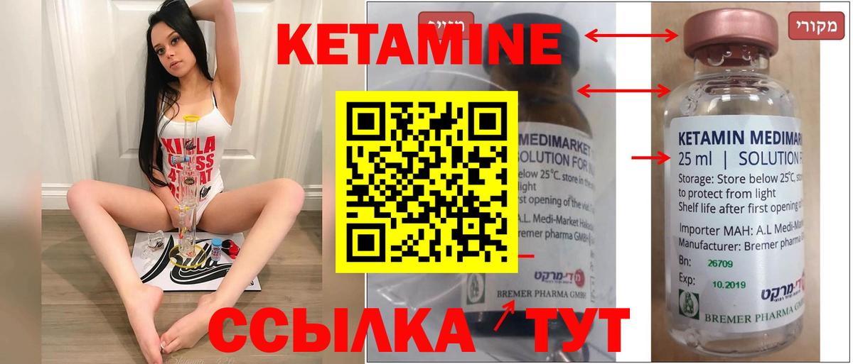 Мценск  КЕТАМИН VHQ  Вход с VPN 