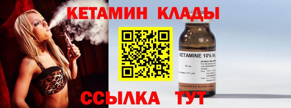 КЕТАМИН VHQ Мценск