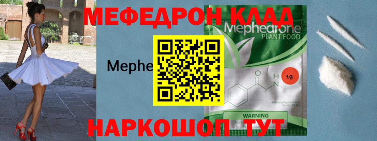 Мценск  МЯУ-МЯУ VHQ  МЕГА ONION  МЕФ  Вход с VPN  МЕФ мяу мяу 
