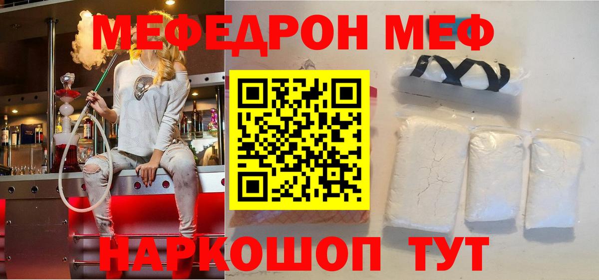 Мефедрон кристаллы Мценск