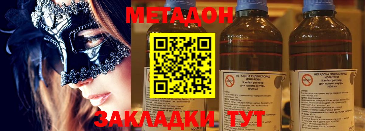 Метадон кристалл Мценск
