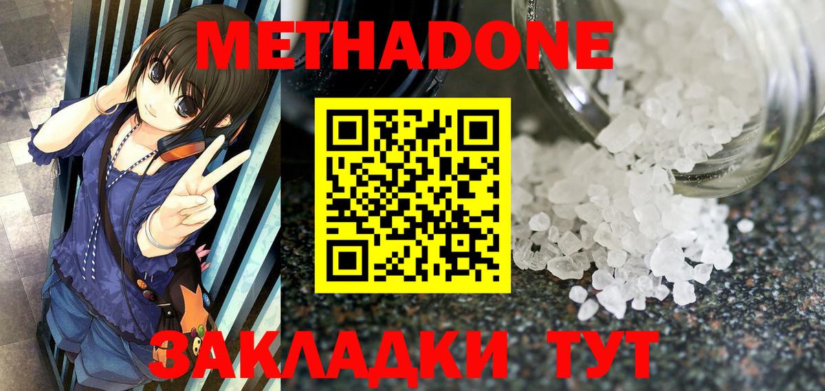hydra зеркало  МЕТАДОН мёд  Вход с VPN  Метадон methadone  Мценск 