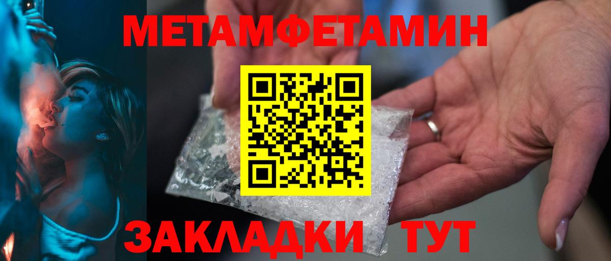 МЕТАМФЕТАМИН кристалл  Первитин  Мценск  МЕТАМФЕТАМИН кристалл  Вход с VPN 